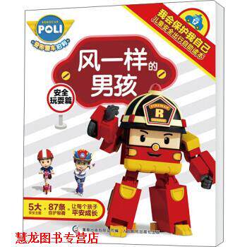 【正版书籍】 风一样的男孩 Ltd ROI VISUAL CO. 童趣出版有限公司,人民邮电出版社