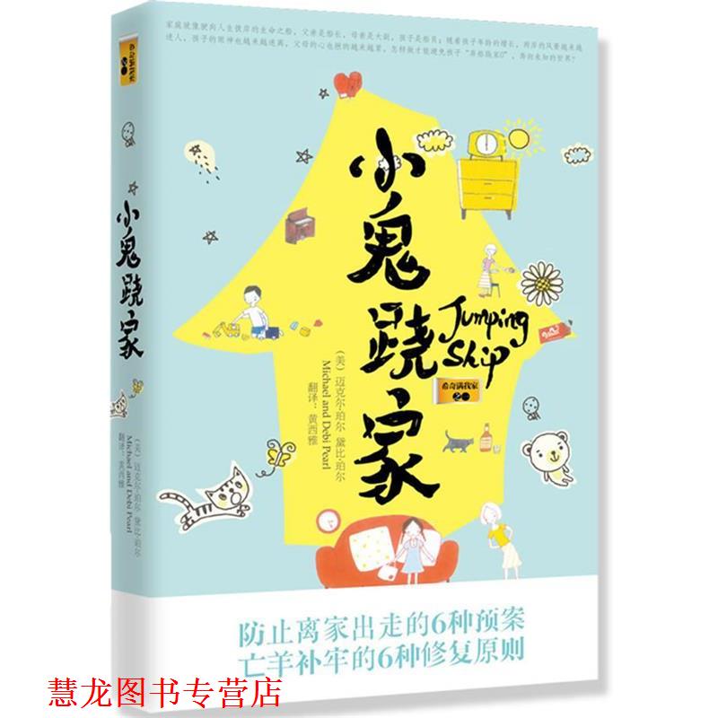 【正版书籍】 小鬼跷家 (美)珀尔 等著,黄西雅 译 世界知识出版社