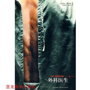 【正版书籍】 外科医生 (美)格里森 著,张旭光,陈杰 译 新星出版社