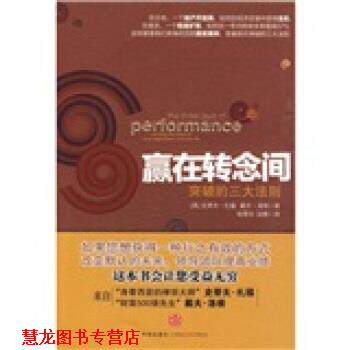 【正版书籍】 hz赢在转念间 [美] 扎福,[美] 洛根 著,杨雪剑,段鹏 译 中信出版社，中信出版集团