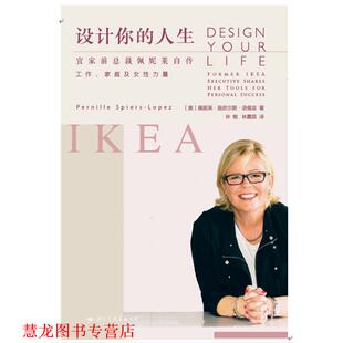 【正版书籍】 设计你的人生 [美]佩妮莱·施皮尔斯·洛佩兹 国际文化出版公司