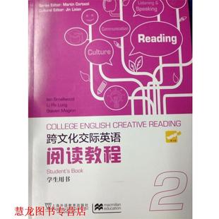 【正版书籍】 跨文化交际英语阅读教程 [英] 史默伍德（Ian Smallwood）,Li Po Lung,Steven 上海外语教育出版社
