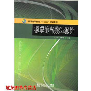 【正版书籍】 概率论与数理统计 李长青 编,张野芳 编 同济大学出版社
