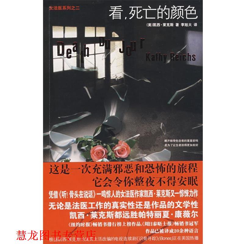 【正版书籍】 看，死亡的颜色 (美)莱克斯 新星出版社