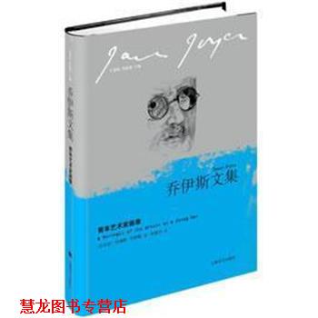 【正版书籍】 青年艺术家画像 (爱尔兰)詹姆斯·乔伊斯|译者:朱世达 上海译文出版社