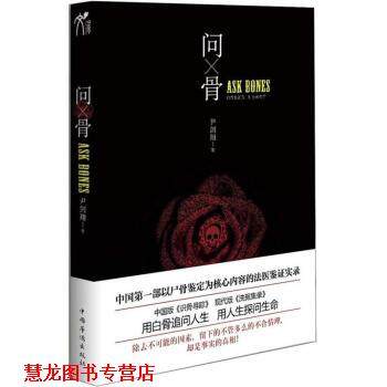 【正版书籍】 问骨 尹剑翔 著 中国华侨出版社,数字阅读,恐怖/惊悚小说,淘宝优惠券,粉丝福利购,淘宝优惠卷