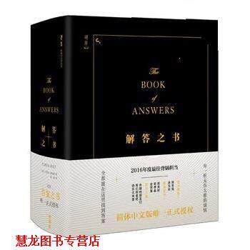 【正版书籍】 解答之书 卡罗尔·博尔特 外语教学与研究出版社