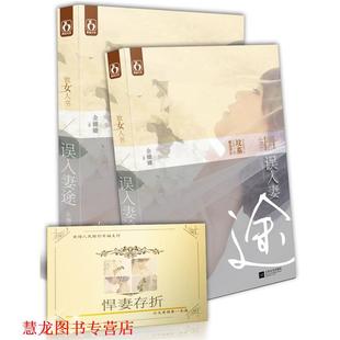 【正版书籍】 误入妻途 余姗姗 江苏文艺出版社