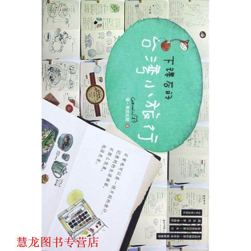 【正版书籍】 下课后的台湾小旅行 猫果然如是 山东人民出版社