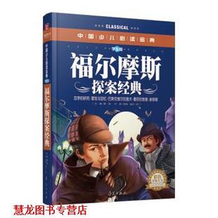 著 社 书籍 华夏出版 编 龚勋 柯南·道尔 英 福尔摩斯探案集 正版
