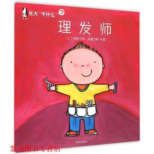 比 社 书籍 西安出版 文图 丽斯·史蕾洁斯 理发师 干什么 长大 正版