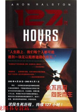 【正版书籍】 127小时 Aron Ralston 法律出版社