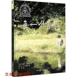 【正版书籍】 每一个善举 (美)杰奎琳·伍德森(Jacqueline Woodson) 江苏少年儿童出版社
