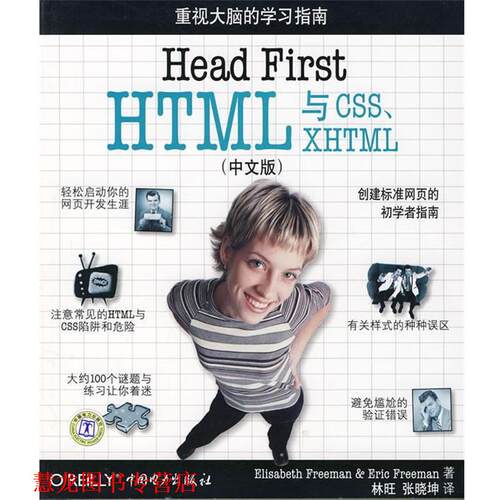 【正版书籍】 Head First HTML与CSS、XHTML （美）弗里曼　等著,林旺,张晓坤　译 中国电力出版社