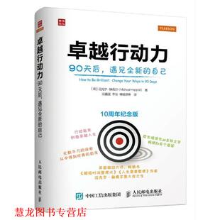 英 正版 遇见全新 迈克尔·赫佩尔 人民邮电出版 行动力 Heppell 书籍 社 90天后 Michael 自己