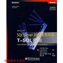 【正版书籍】 SQL Server 2005 技术内幕T—SQL查询 （美）本-甘（Ben-Gan,L）,（美）科勒（Kollar,L.）,（美）萨卡（Sarka,D.）