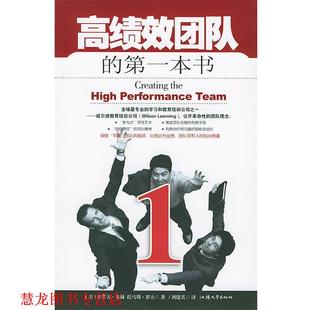 托马斯·罗夫 正版 美 著 汕头大学出版 欧美企业员工入门培训大系 译 书籍 社 高效团队入门 刘建其 史蒂夫·布赫