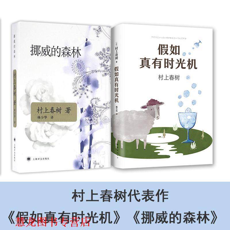 【正版书籍】 挪威的森林 (日)村上春树　著,林少华　译 上海译文出版社