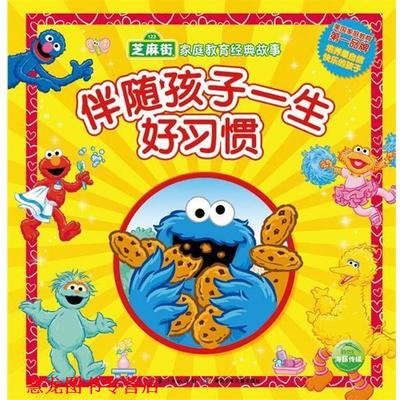 【正版书籍】 好习惯伴随孩子一生 (美)塔比 等 湖北少年儿童出版社