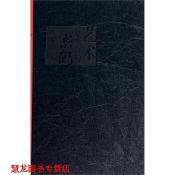 【正版书籍】 艺术是生命的密码 陈家泠 著 上海锦绣文章出版社