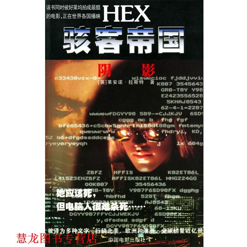 【正版书籍】 阴影 [英]拉斯特 著,李娜 译 中国电影出版社