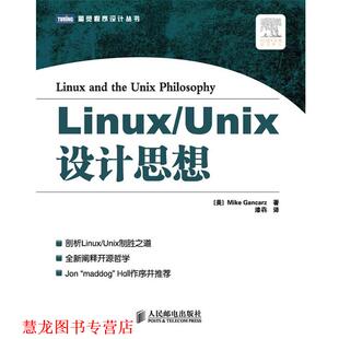 译 社 Linux 甘卡兹 著 美 书籍 Unix设计思想 人民邮电出版 漆犇 正版