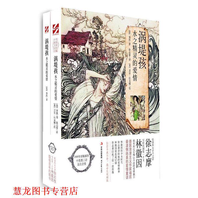 【正版书籍】 涡堤孩:水之精灵的爱情 (德)福凯 时代文艺出版社