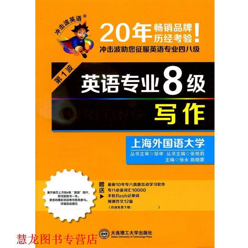【正版书籍】 写作 徐永,姚晓蒙,张晓莉 大连理工大学出版社
