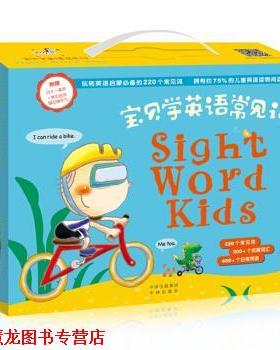 【正版书籍】 Sight Word Kids 宝贝学英语常见词 香港洛斯教育编辑部 编 中译出版社