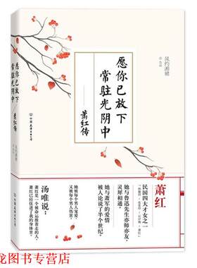 【正版书籍】 愿你已放下,常驻光阴中 风约湘裙 中国友谊出版公司