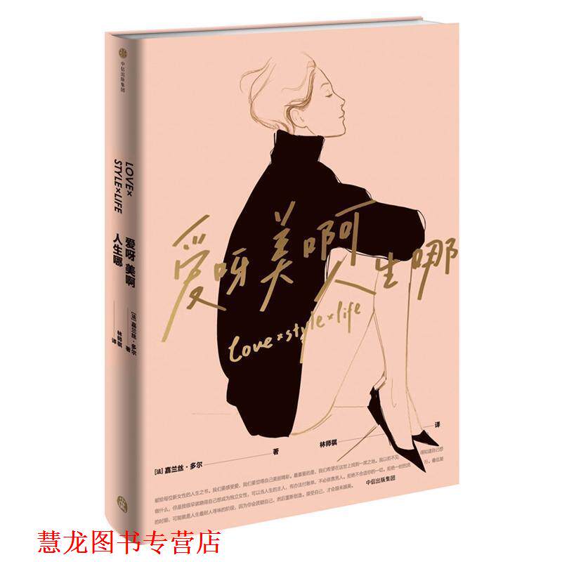 【正版书籍】 爱呀美啊人生哪 [美]嘉兰丝·多尔 中信出版社
