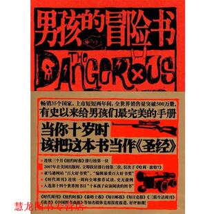 【正版书籍】 男孩的冒险书 (英)康恩·伊古尔登,(英)哈尔·伊古尔登 著,孙崭 广西科学技术出版社