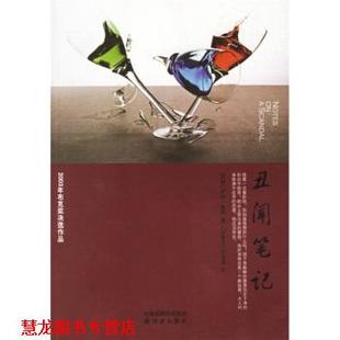 丘淑芳 正版 海勒 译 译林出版 丑闻笔记 传媒集团 书籍 社 英 凤凰出版 著
