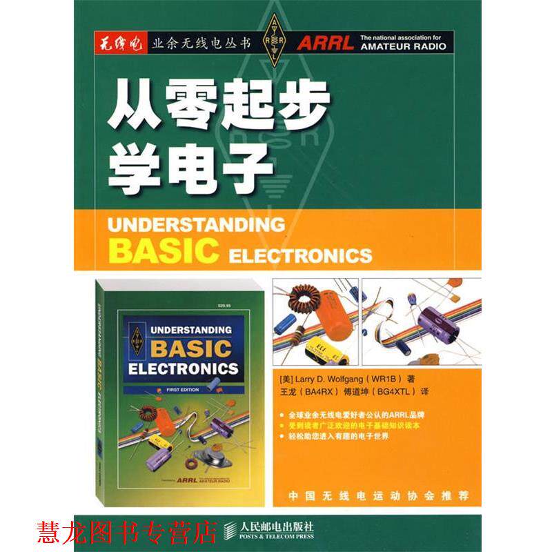 【正版书籍】 从零起步学电子 (美)沃尔夫冈 著,王龙,傅道坤 译 人民邮电出版社