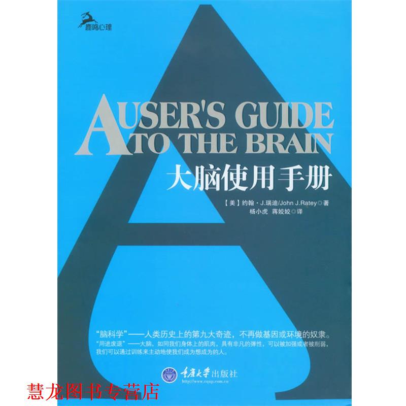 【正版书籍】 大脑使用手册 (美)瑞迪 著,杨小虎 对 重庆大学出版社