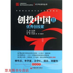 【正版书籍】 创投中国 中国投资协会股权和创业投资专业委员会 著 中国经济出版社