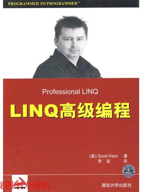 【正版书籍】 LINQ编程 (美)克莱因　著,李宝　译 清华大学出版社