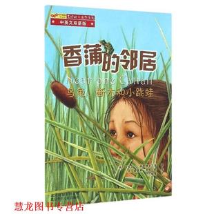 香蒲 社 北京少年儿童出版 詹妮弗·蒂鲁比欧 正版 书籍 绘 美 邻居 译 安东尼·D.弗雷德里克斯 范晓星 著