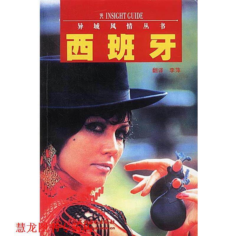 【正版书籍】 西班牙 新加坡APA出版有限公司 编辑,李萍 译 水利水电出版社