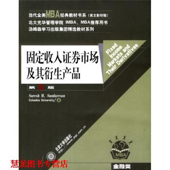 【正版书籍】 固定收入证券市场及其生产品 森达里桑 著 北京大学出版社