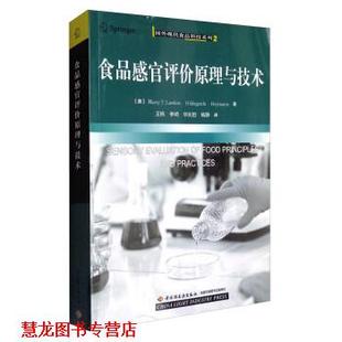 中国轻工业出 T.Lawless 正版 书籍 国外现代食品科技系列2：食品感官评价原理与技术 Hildegarde Harry 美 Heymann