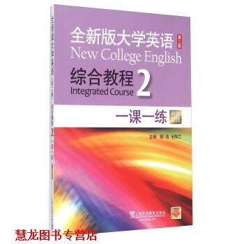 【正版书籍】 全新版大学英语 第二版 综合教程 陈洁, 毛梅兰 上海外语教育出版社,书籍/杂志/报纸,大学教材,淘宝优惠券,粉丝福利购,淘宝优惠卷
