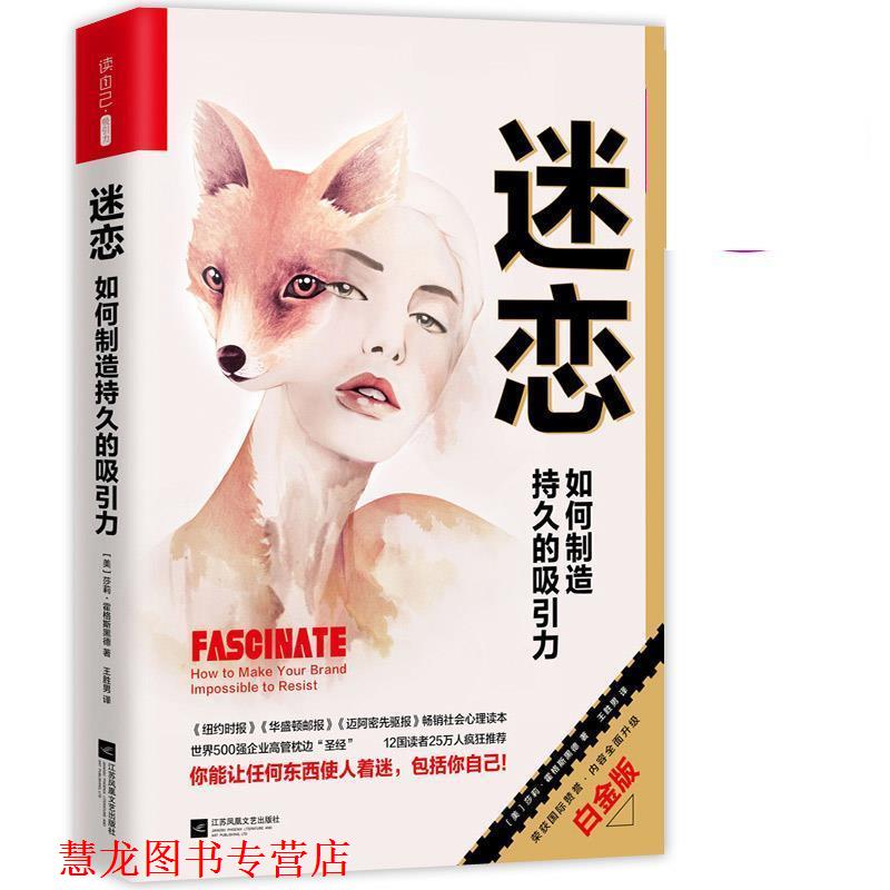 【正版书籍】 迷恋 [美]莎莉·霍格斯黑德 著 王胜男 译 江苏凤凰文艺出版社