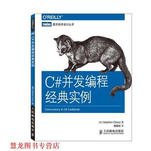 相银初 社 克利里 Stephen 实例 书籍 并发编程经典 人民邮电出版 Cleary 正版