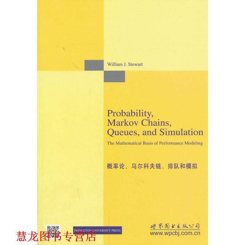 【正版书籍】 概率论、马尔科夫链、排队和模拟 斯图尔特 (William J.Stewart) 世界图书出版公司北京公司