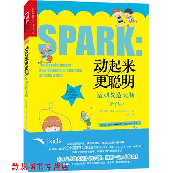 【正版书籍】 动起来更聪明:运动改造大脑 [美] 约翰·瑞迪(John Ratey)　著,浦溶　译 浙江人民出版社
