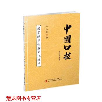 【正版书籍】 中国口技 牛玉亮 著 吉林出版集团股份有限公司