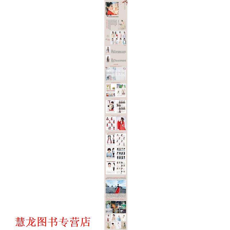 【正版书籍】 美人云鬓 国风盘发造型实例教程 顾小思,摩西君 著 人民邮电出版社