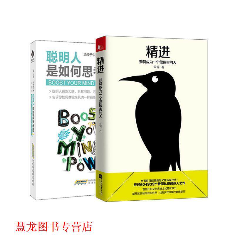 【正版书籍】 精进:如何成为一个很厉害的人 采铜 江苏文艺出版社