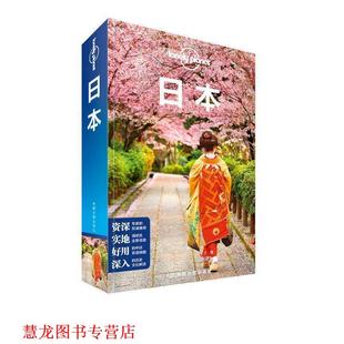 【正版书籍】 孤独星球Lonely Planet国际旅行指南系列:日本 澳大利亚Lonely Planet公司 中国地图出版社